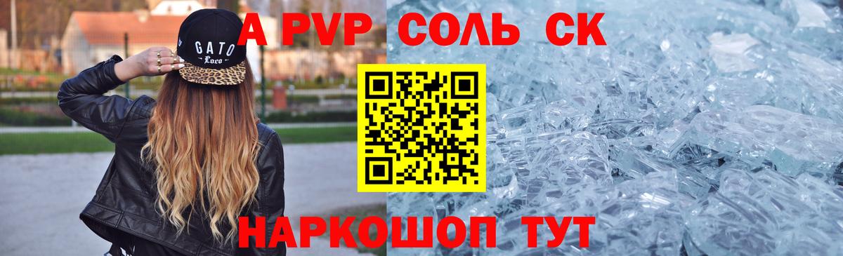 Альфа ПВП мука Томск