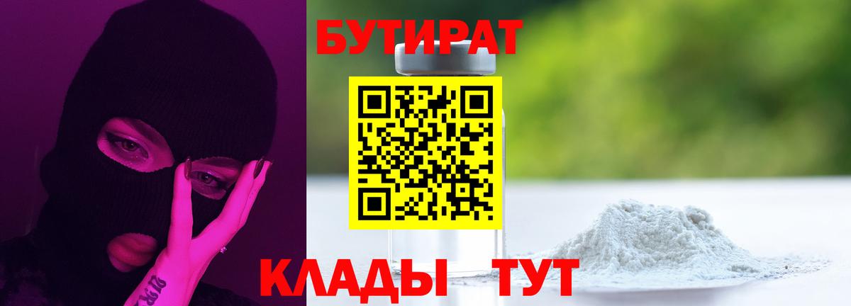 Томск  Бутират 1.4BDO  Вход с VPN 