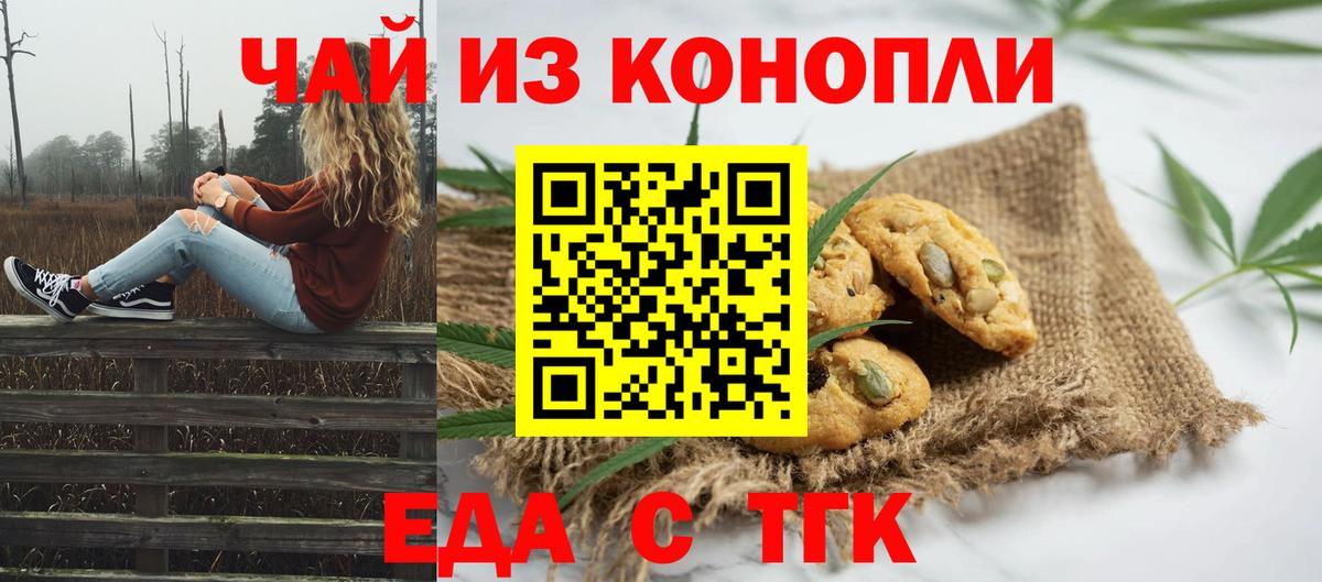 Томск  Еда ТГК конопля  Вход с VPN 