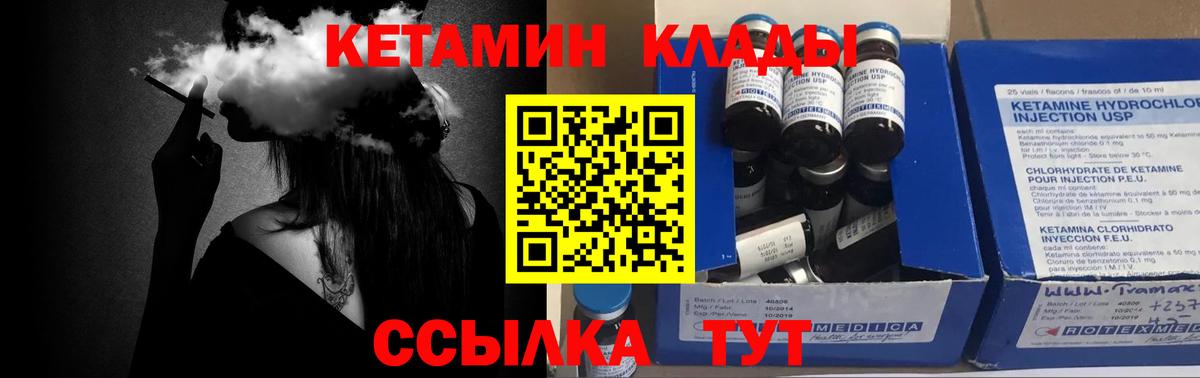 Кетамин VHQ Томск
