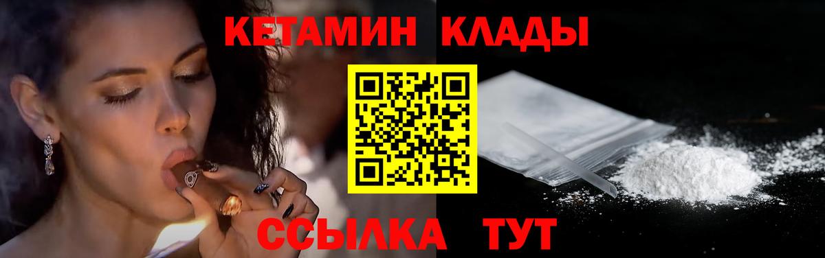 Кетамин VHQ  Вход с VPN  Томск 