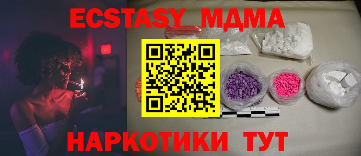 MDMA молли  МДМА молли  MDMA  Вход с VPN  Томск 