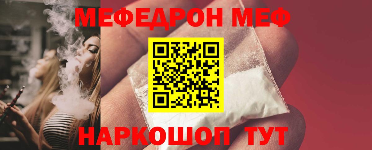 Томск  МЕФ  МЯУ-МЯУ 4 MMC  Вход с VPN  Мефедрон мука 