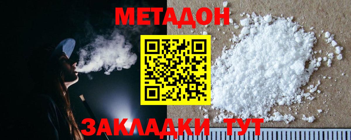 МЕТАДОН мёд    рабочий сайт  Томск  Вход с VPN  Метадон methadone 