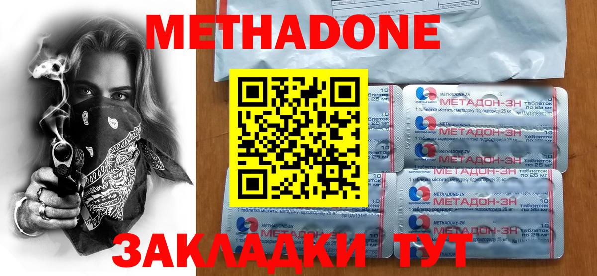 МЕТАДОН VHQ Томск