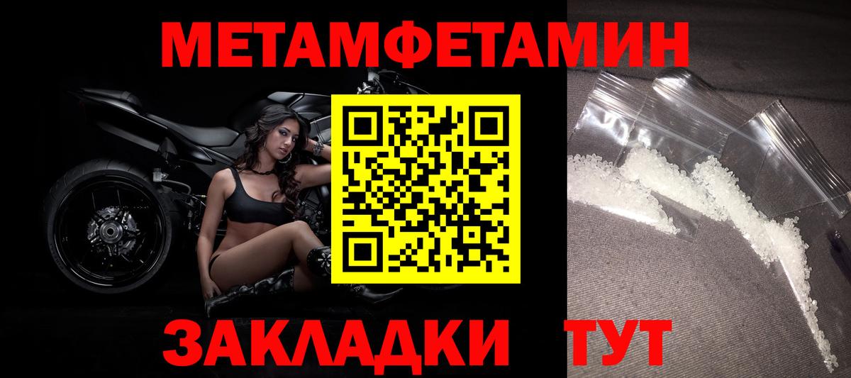 МЕТАМФЕТАМИН кристалл Томск
